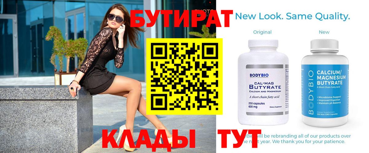 БУТИРАТ GHB  БУТИРАТ  Дзержинский  Вход с VPN 