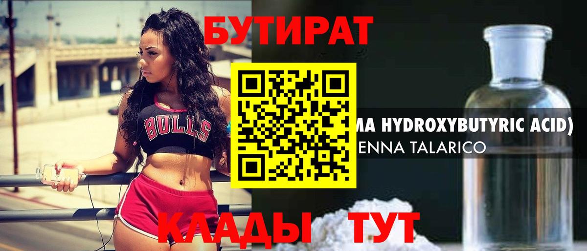 БУТИРАТ буратино Дзержинский
