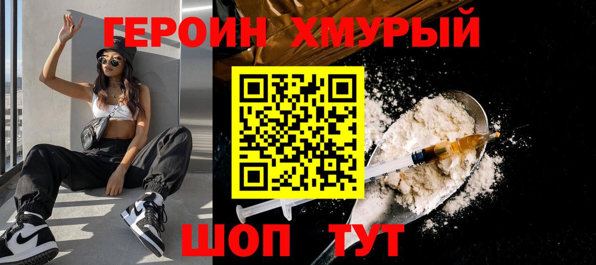 Героин герыч Дзержинский