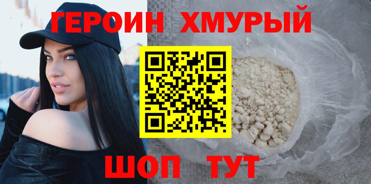ГЕРОИН хмурый  Вход с VPN  ГЕРОИН  Дзержинский 