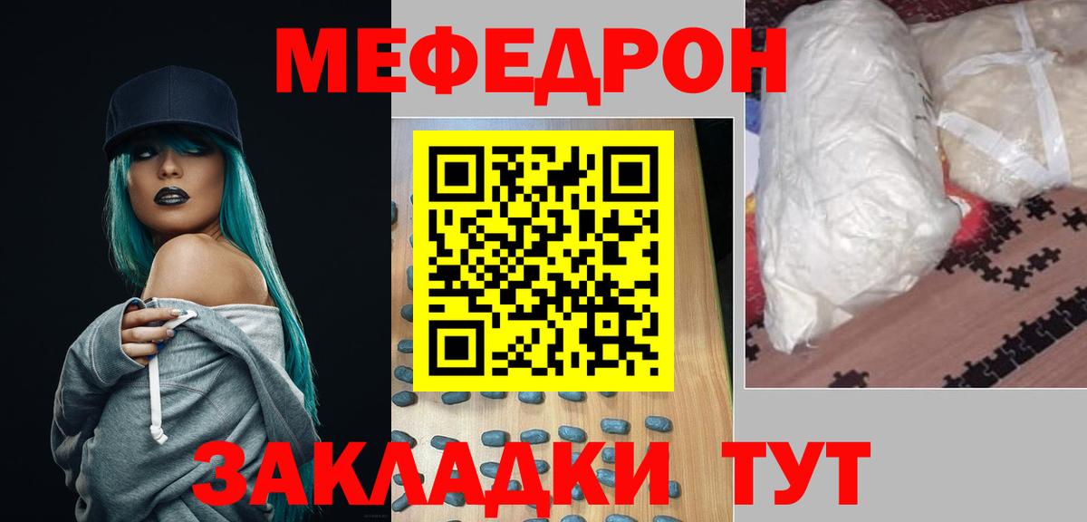 Меф мяу мяу мука Дзержинский