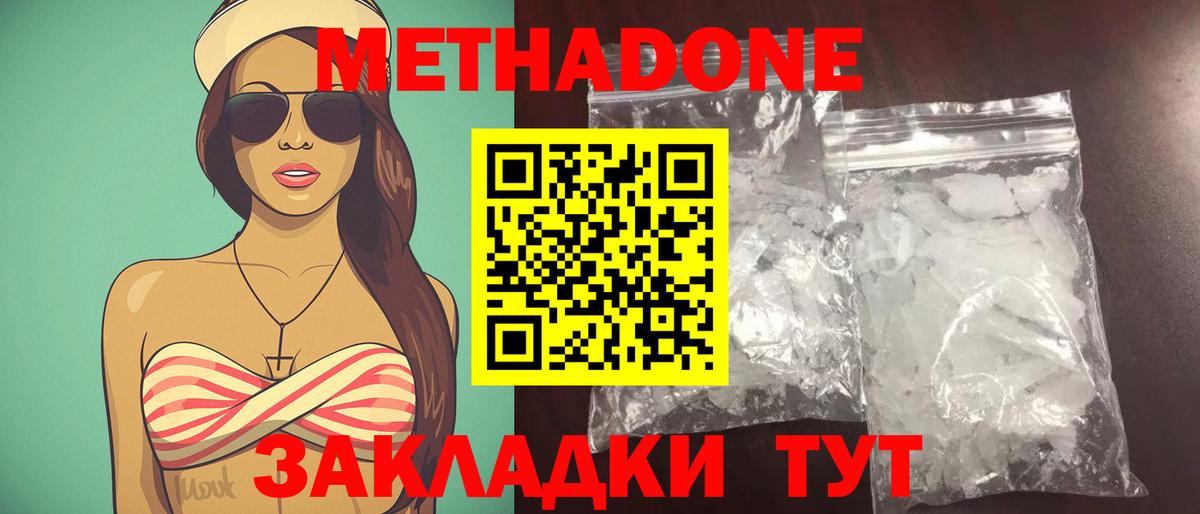 Метадон methadone Дзержинский